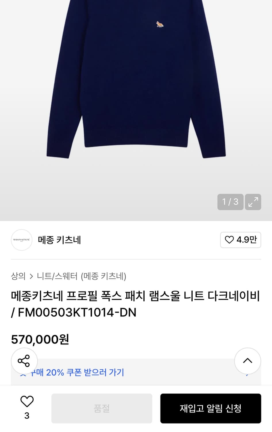 [정가 52만원] 메종키츠네 폭스헤드 램스울 니트 L 상품이미지2