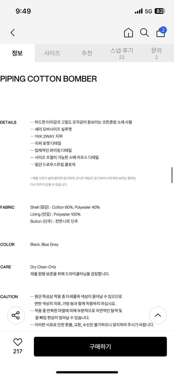 (M) 인사일런스 파이핑 코튼 봄버 자켓 BLUE GREY 판매 상품이미지9