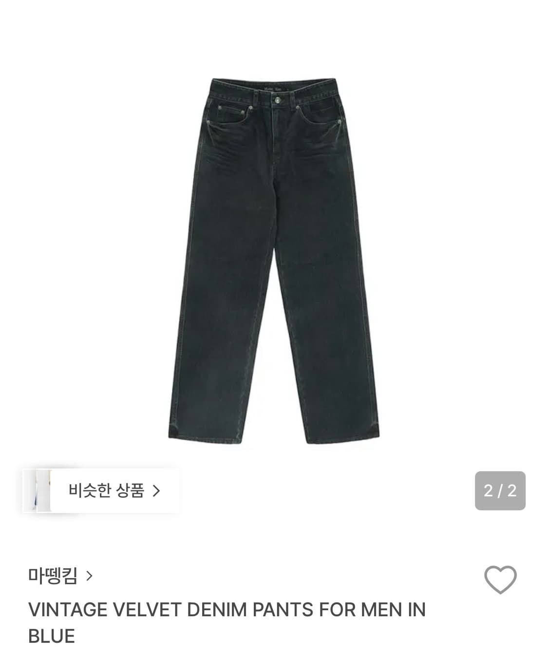 마뗑킴 빈티지 벨벳 데님 팬츠 블루 상품이미지1