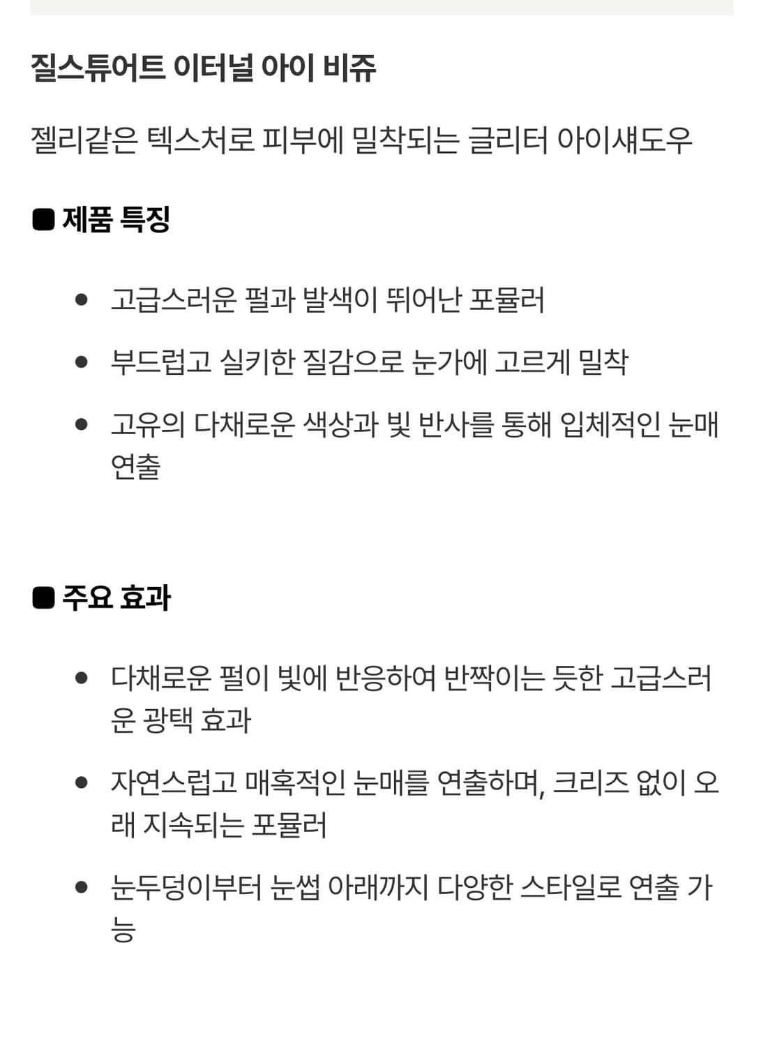 질스튜어트 이터널 아이 비쥬 젤리 아이섀도우 05프리즘코랄 상품이미지9