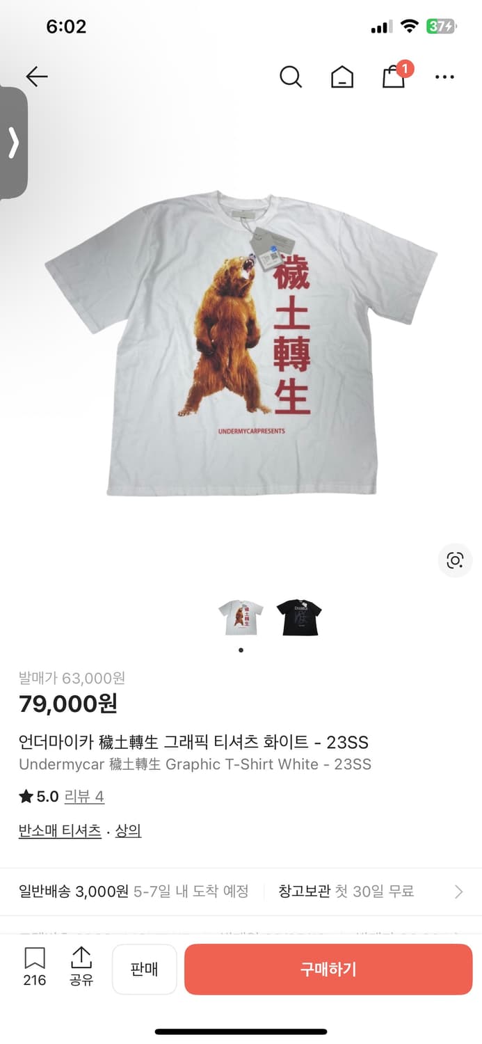 언더마이카 예토환생 티셔츠 화이트 1사이즈 상품이미지6