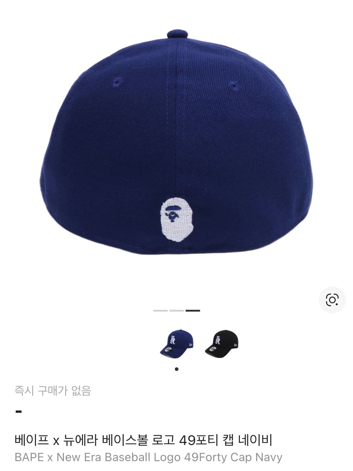베이프 x 뉴에라 베이스볼 로고 49포티 캡 네이비 상품이미지2