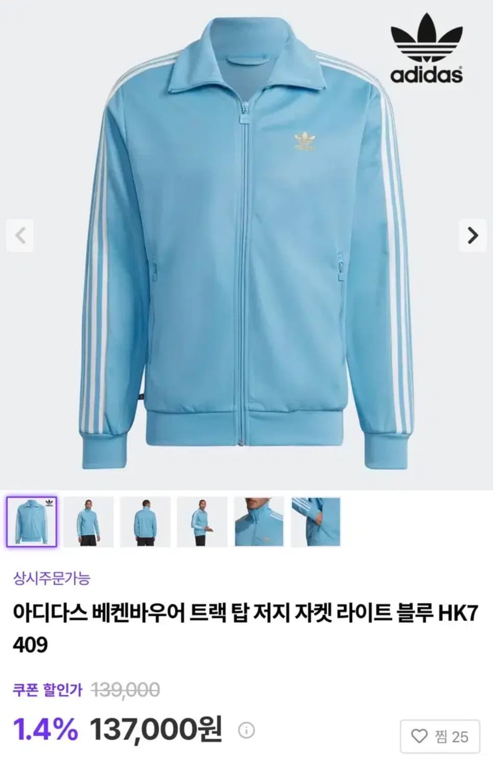 일본 빈티지 아디다스 베켄바우어 트랙 탑 저지 상품이미지1