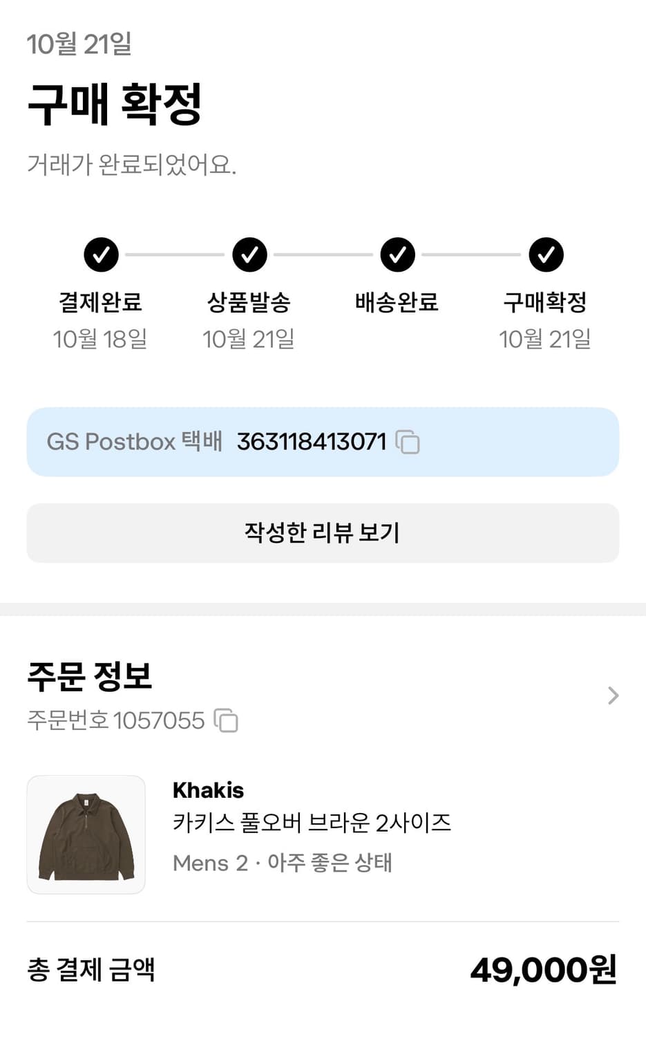 카키스 풀오버 브라운 2사이즈 상품이미지7