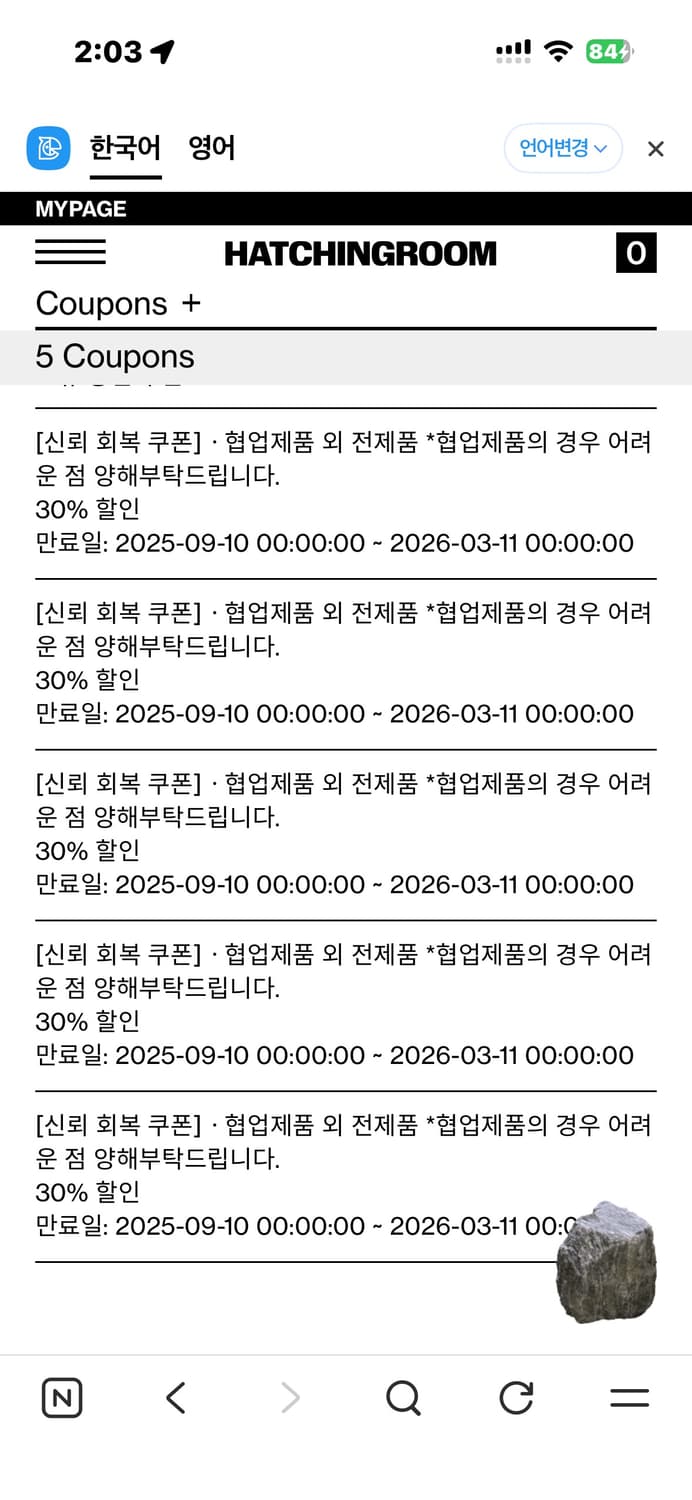 해칭룸 30퍼 쿠폰 5장 상품이미지1