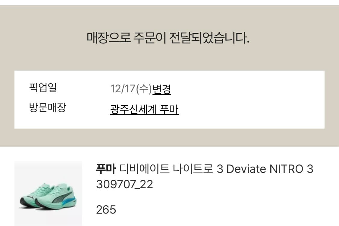 푸마 디비에이트 나이트로3 265mm 상품이미지8