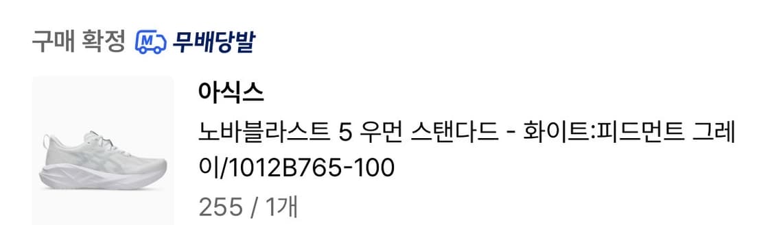 아식스 노바블라스트5 우먼 스탠다드 255 상품이미지2