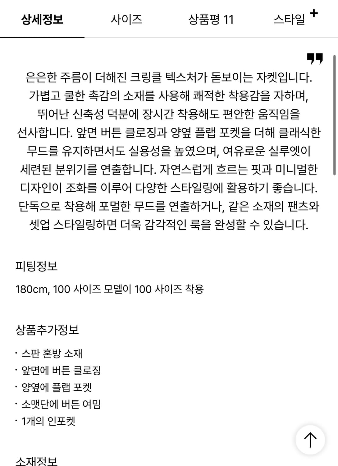 110/ 시스템옴므 25SS 크링클 스트레치 싱글 자켓 상품이미지4