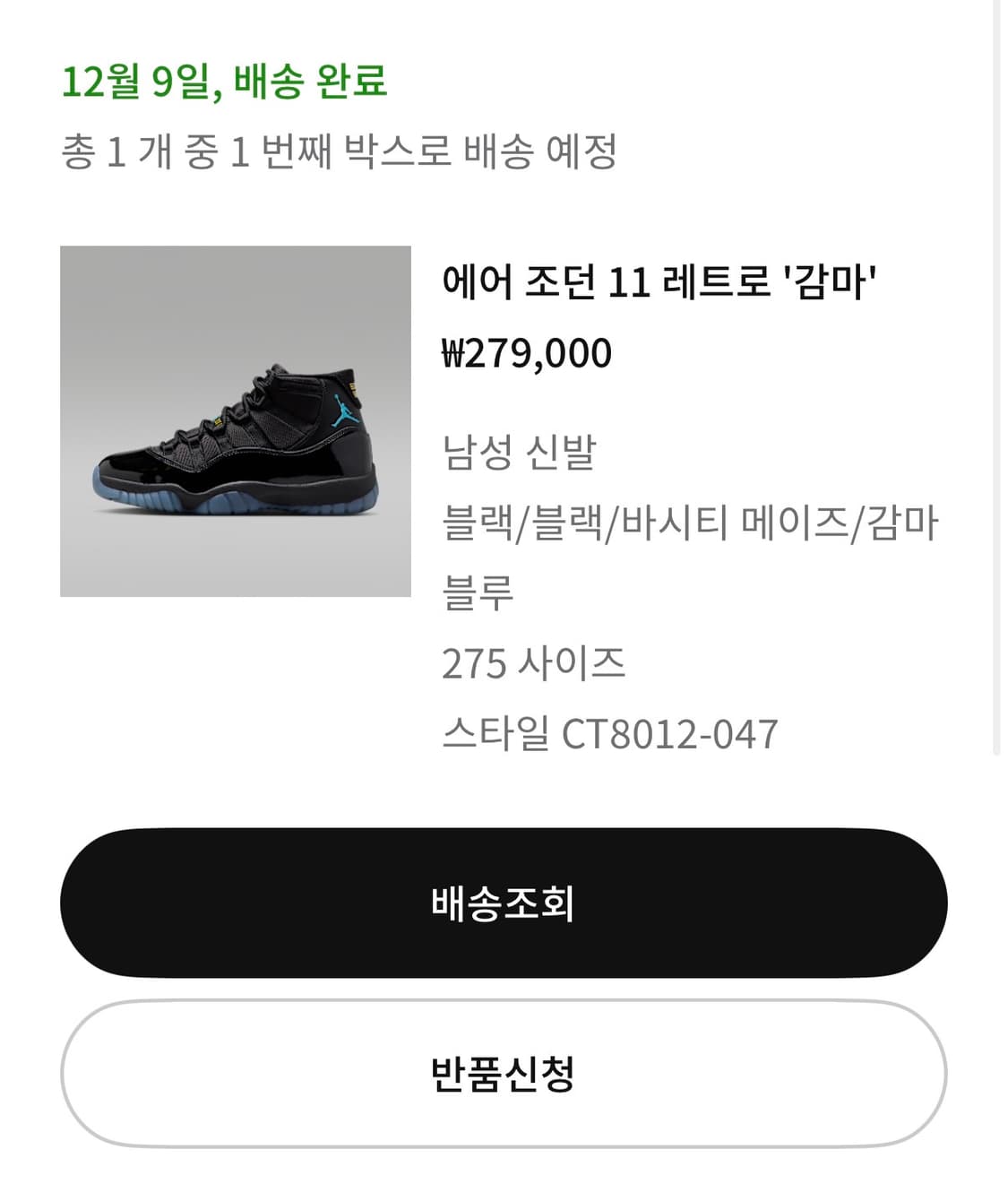 에어조던11 감마블루 275 상품이미지1