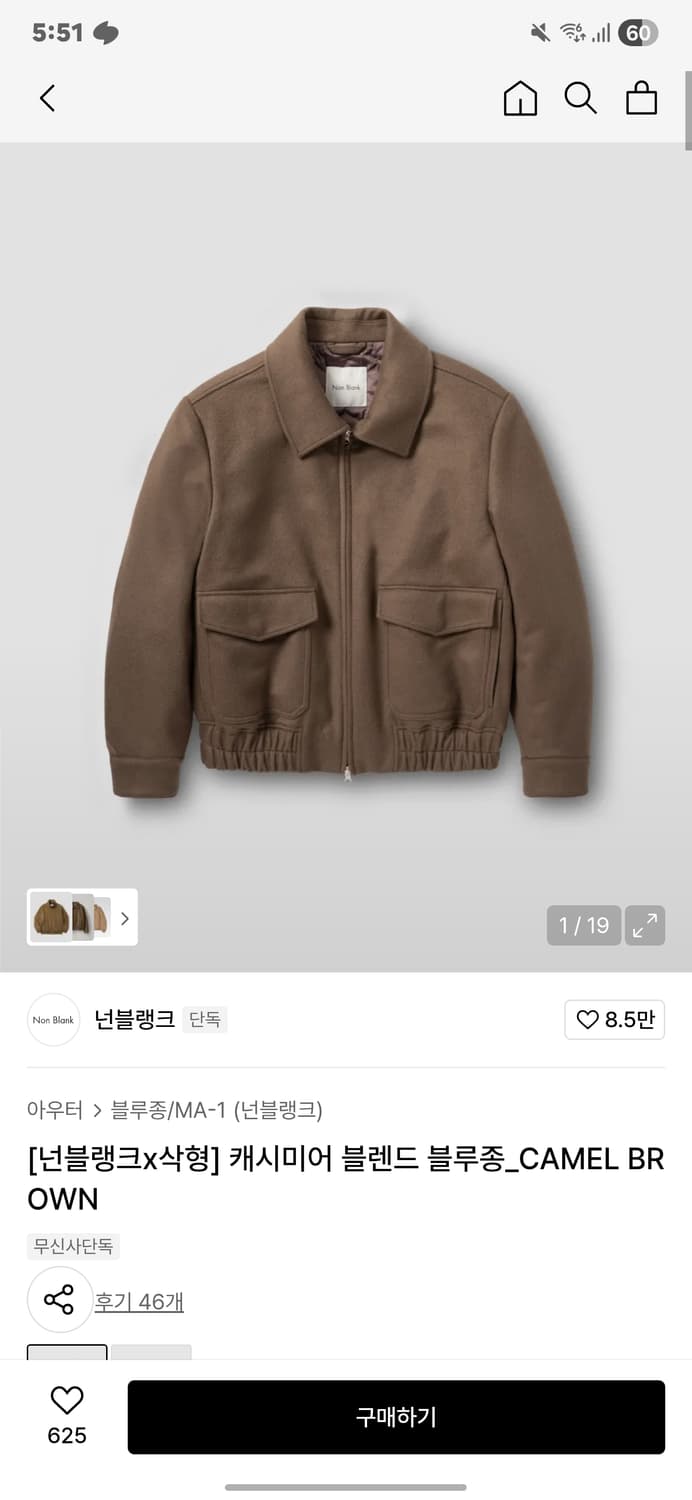 넌블랭크x삭형 콜라보 울자켓 브라운 상품이미지3