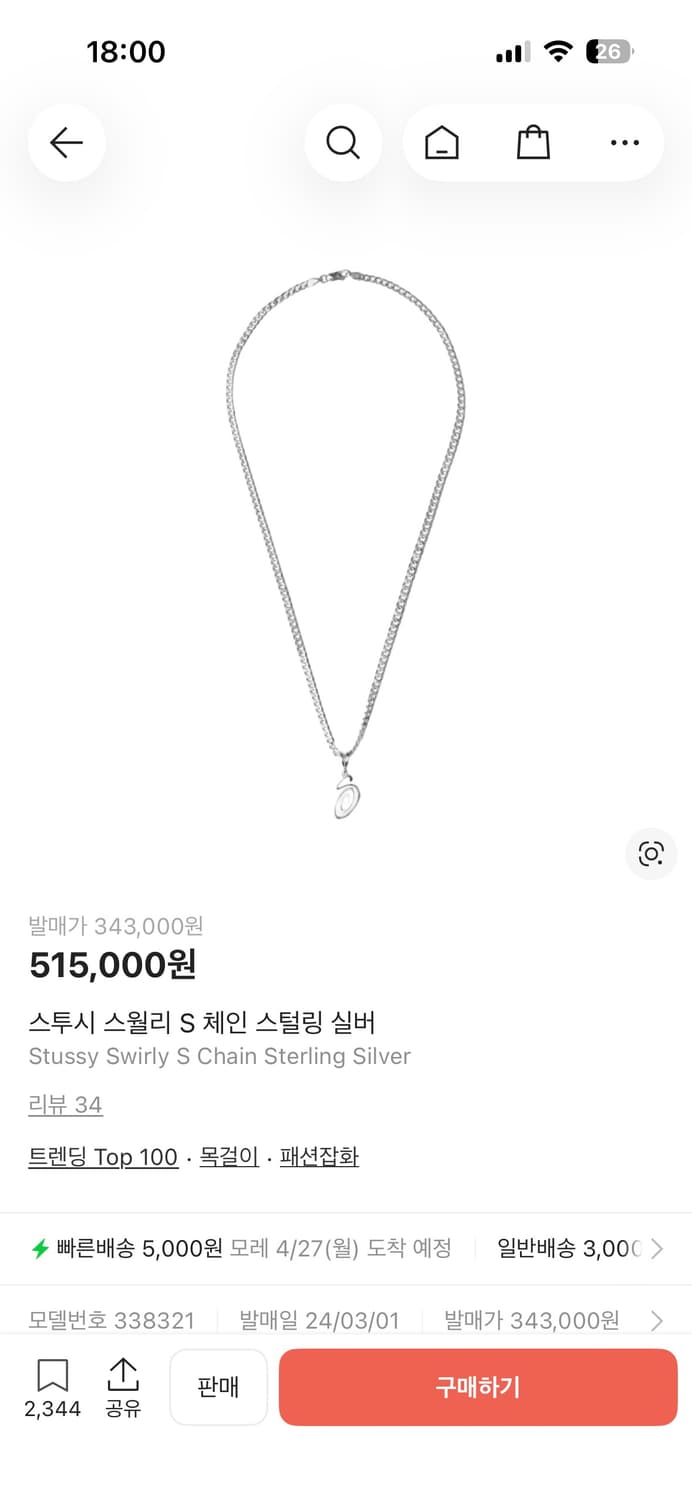 스투시 스월리 s체인 상품이미지1