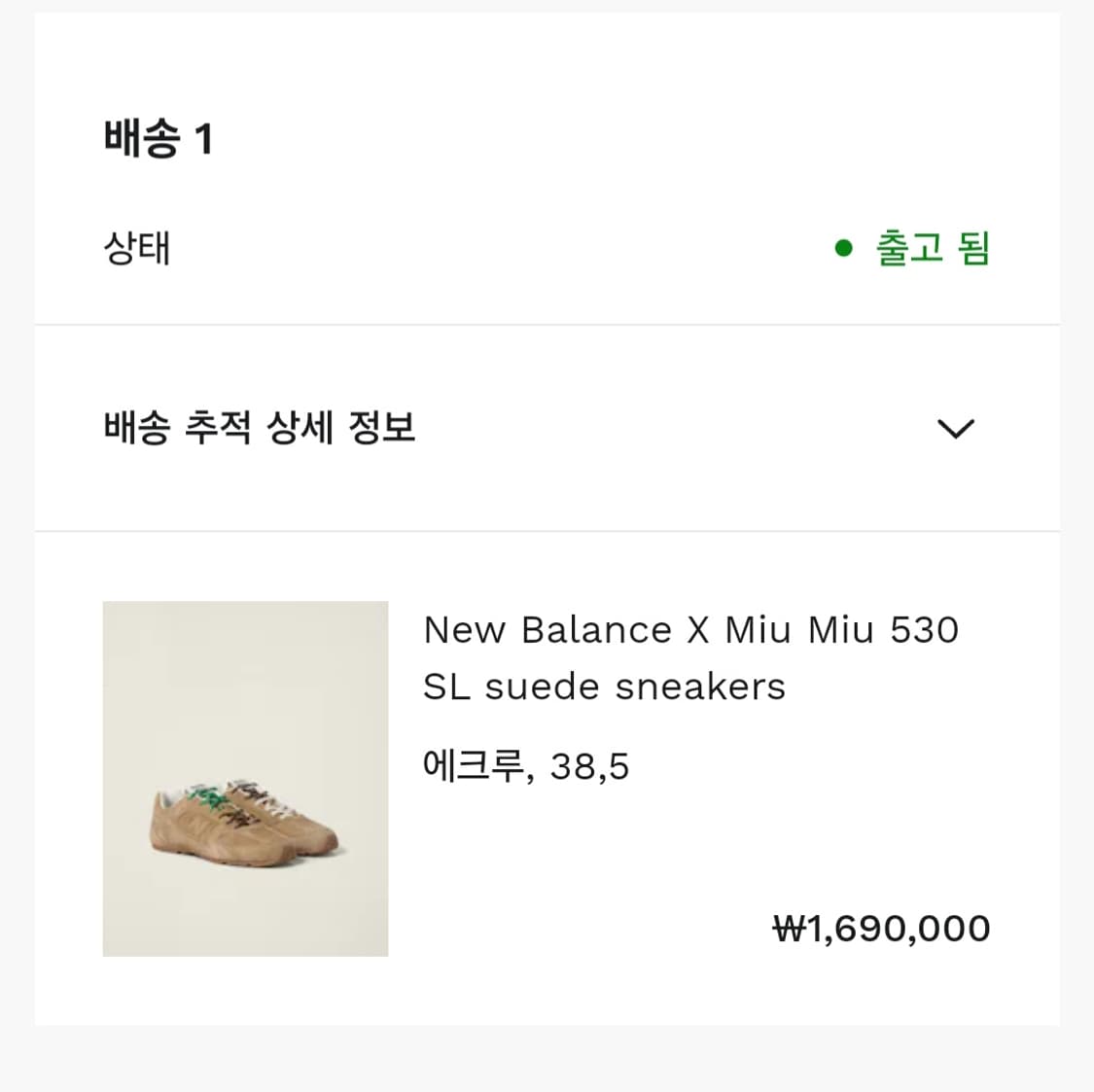 미우미우 뉴발란스 530 상품이미지3