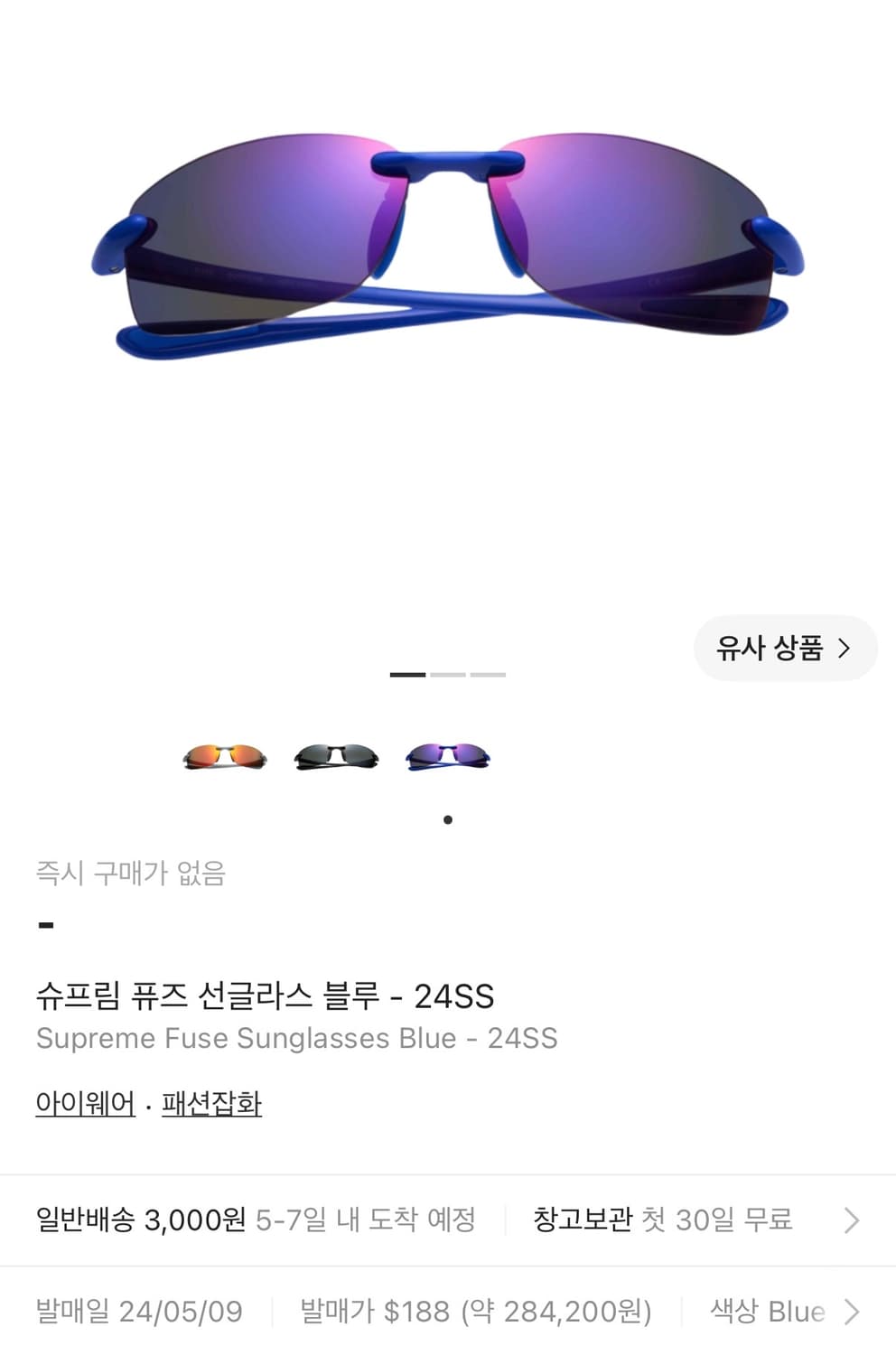 슈프림 퓨즈 선글라스 블루 상품이미지1