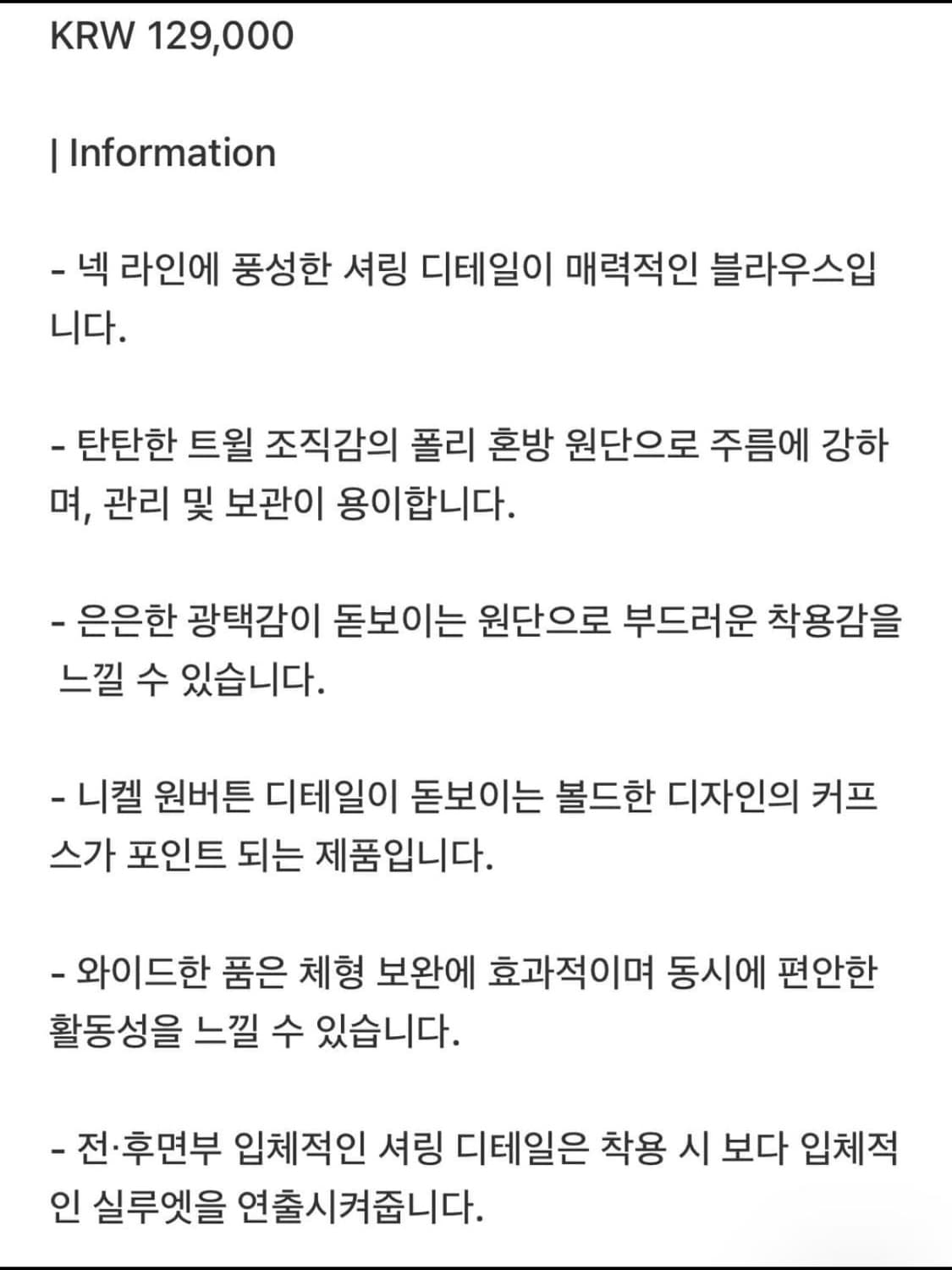 트리밍버드 플로우 셔링 셋업 상품이미지2