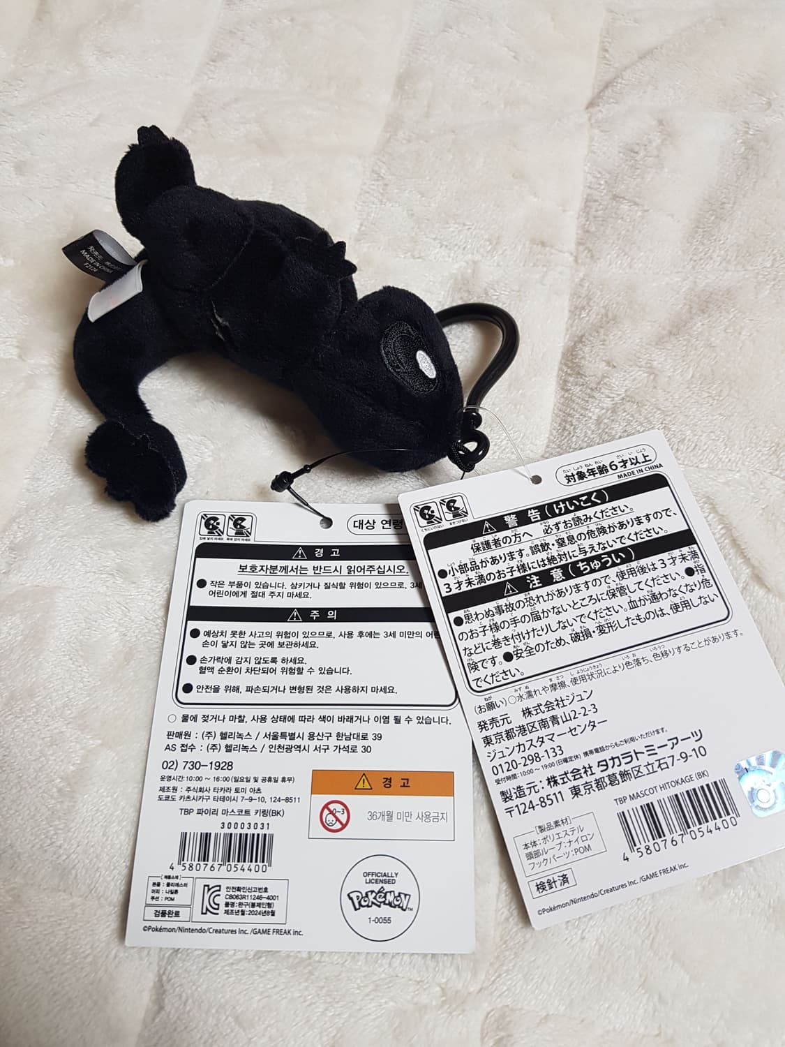 프라그먼트 포켓몬 파이리 인형 키링 블랙 상품이미지4