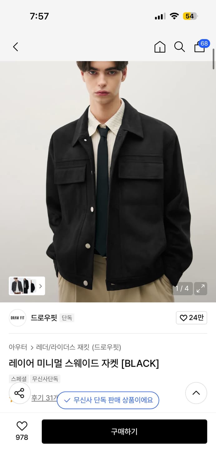 드로우핏 블랙 스웨이드 자켓L 거의새상품 상품이미지1