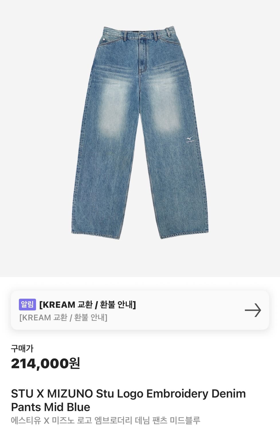 stu X 미즈노 로고 엠브로더리 데님 팬츠 미드블루 상품이미지1