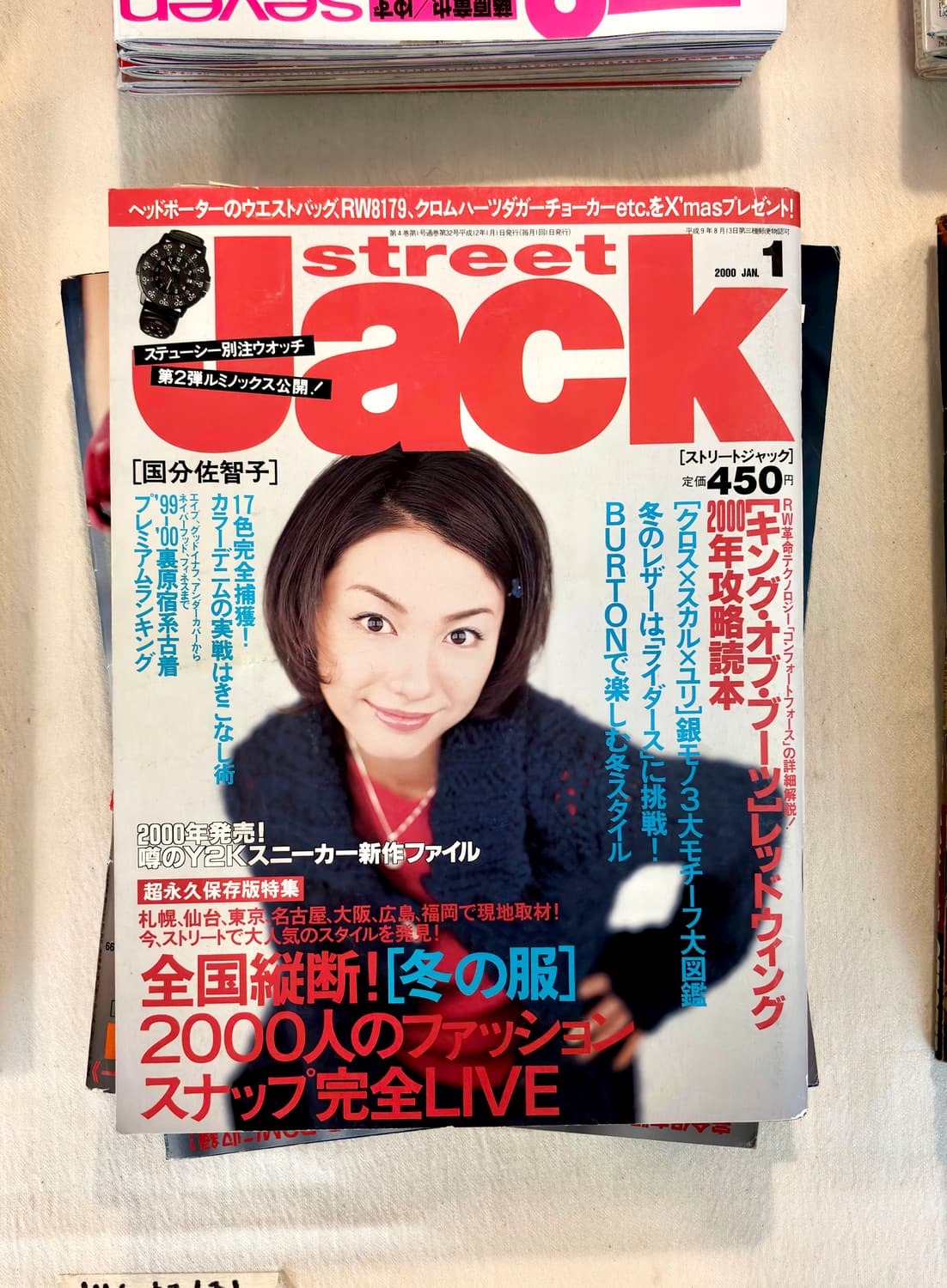 스트리트 잭 매거진 2000년 1월호 (패션잡지 일본잡지 빈티지매거진) 상품이미지1