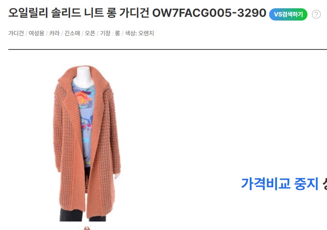 (S) oilily 오일릴리 솔리드 니트 롱 가디건 상품이미지2