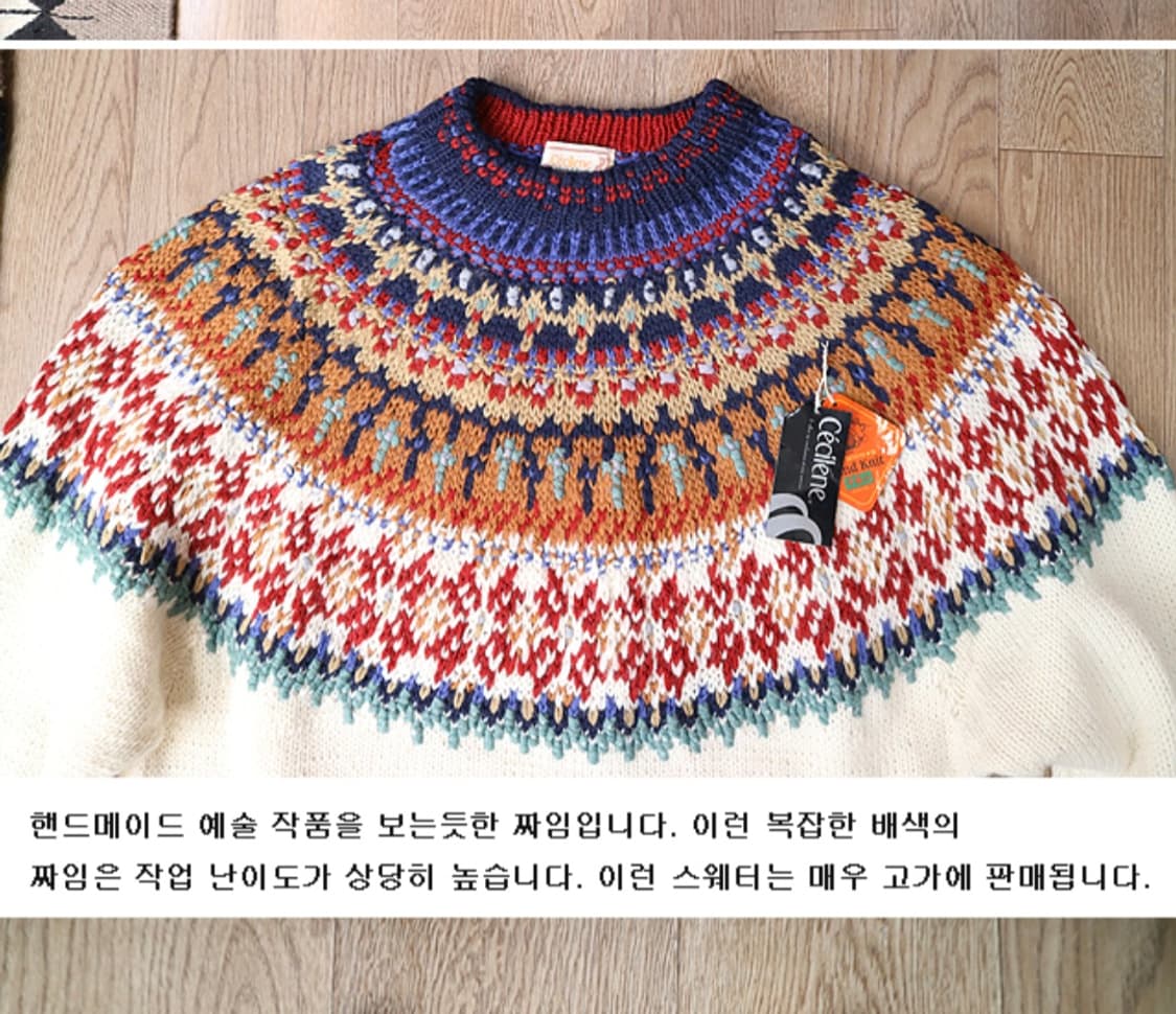 

일본판 90s cecilene 울100% 핸드메이드 빈티지 스웨터

 상품이미지3