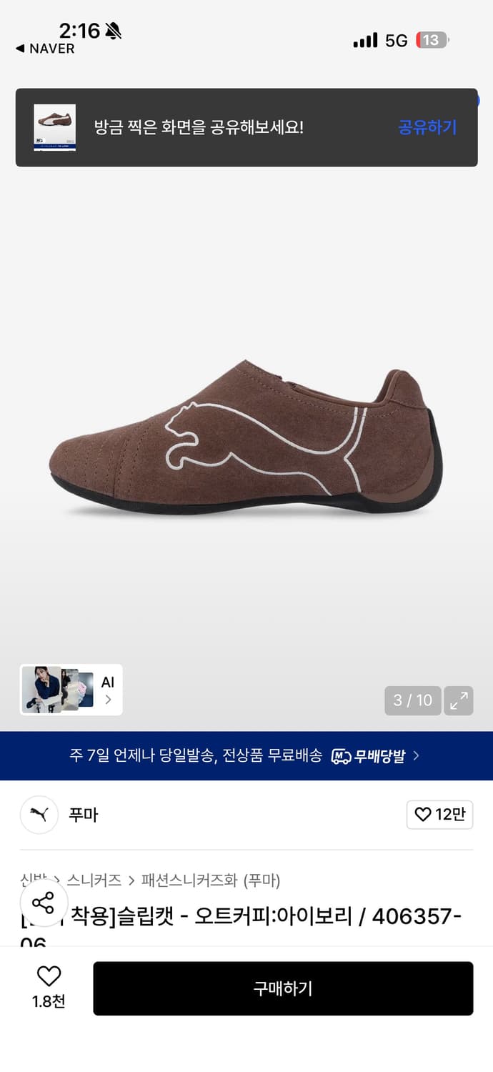 푸마 슬립캣 오트커피  상품이미지2