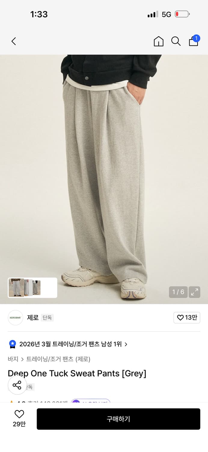 제로 스웨트 팬츠 3개 일괄 상품이미지1