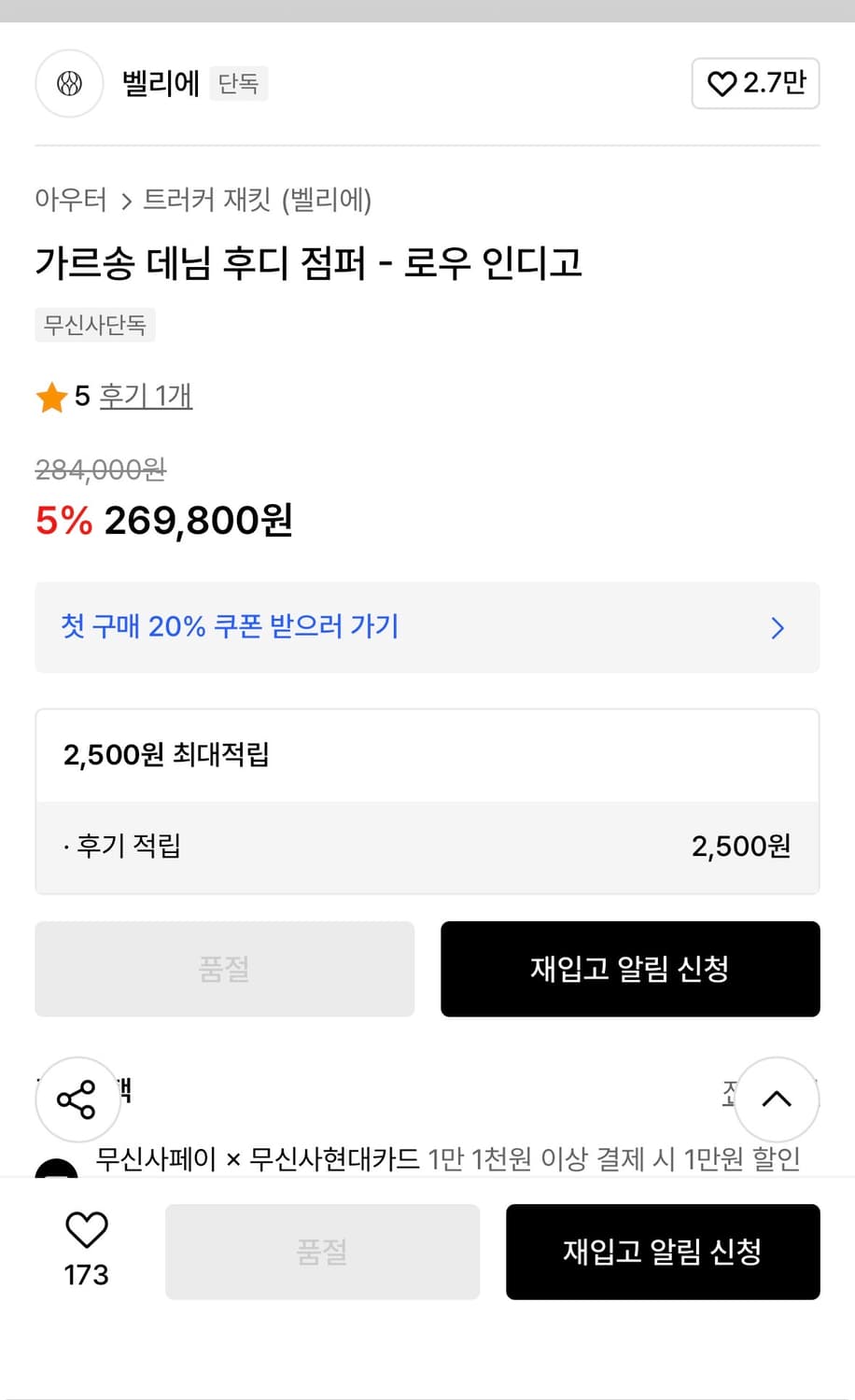 벨리에 가르송 데님 후디 점퍼 로우 인디고 05사이즈 상품이미지2