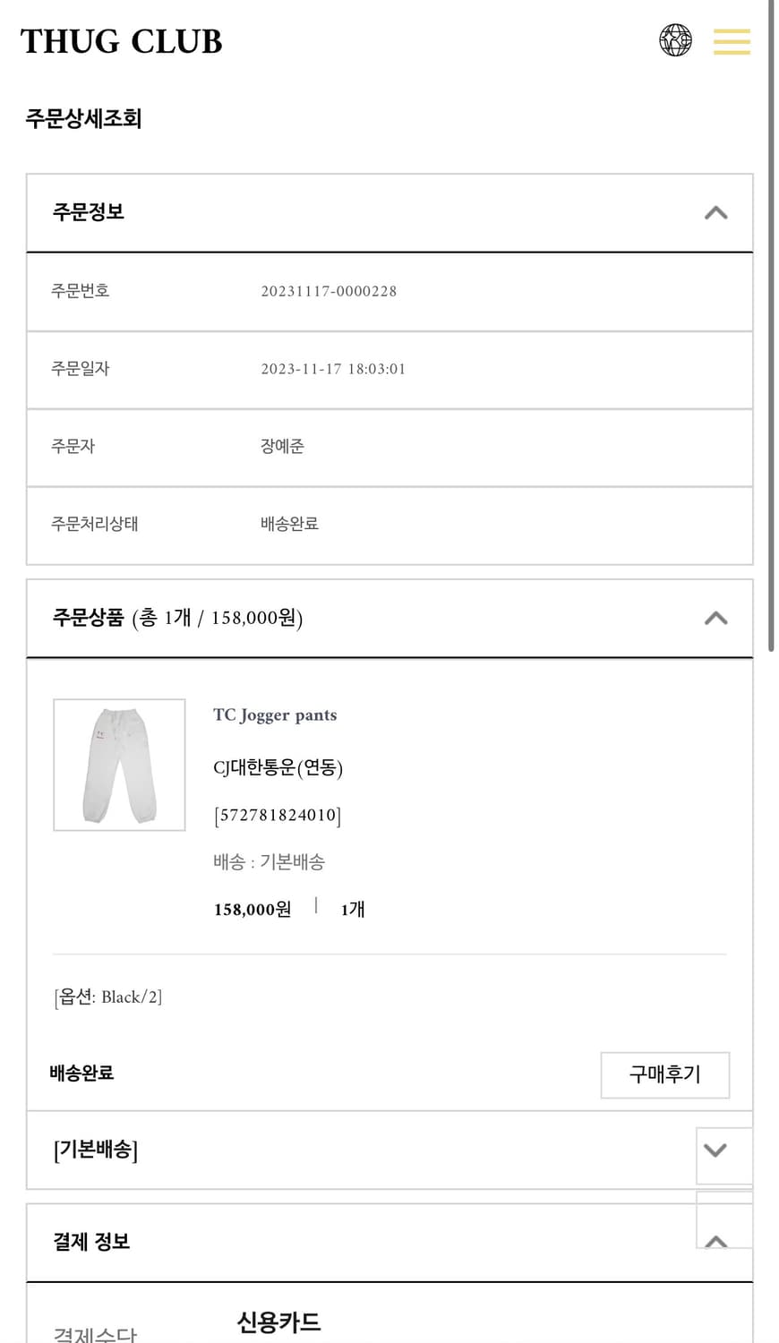 thug club TC Jogger pants  상품이미지1