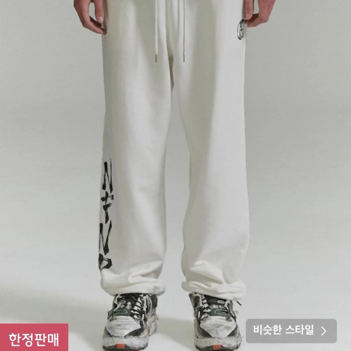 낫포너드 조거팬츠 화이트 상품이미지1