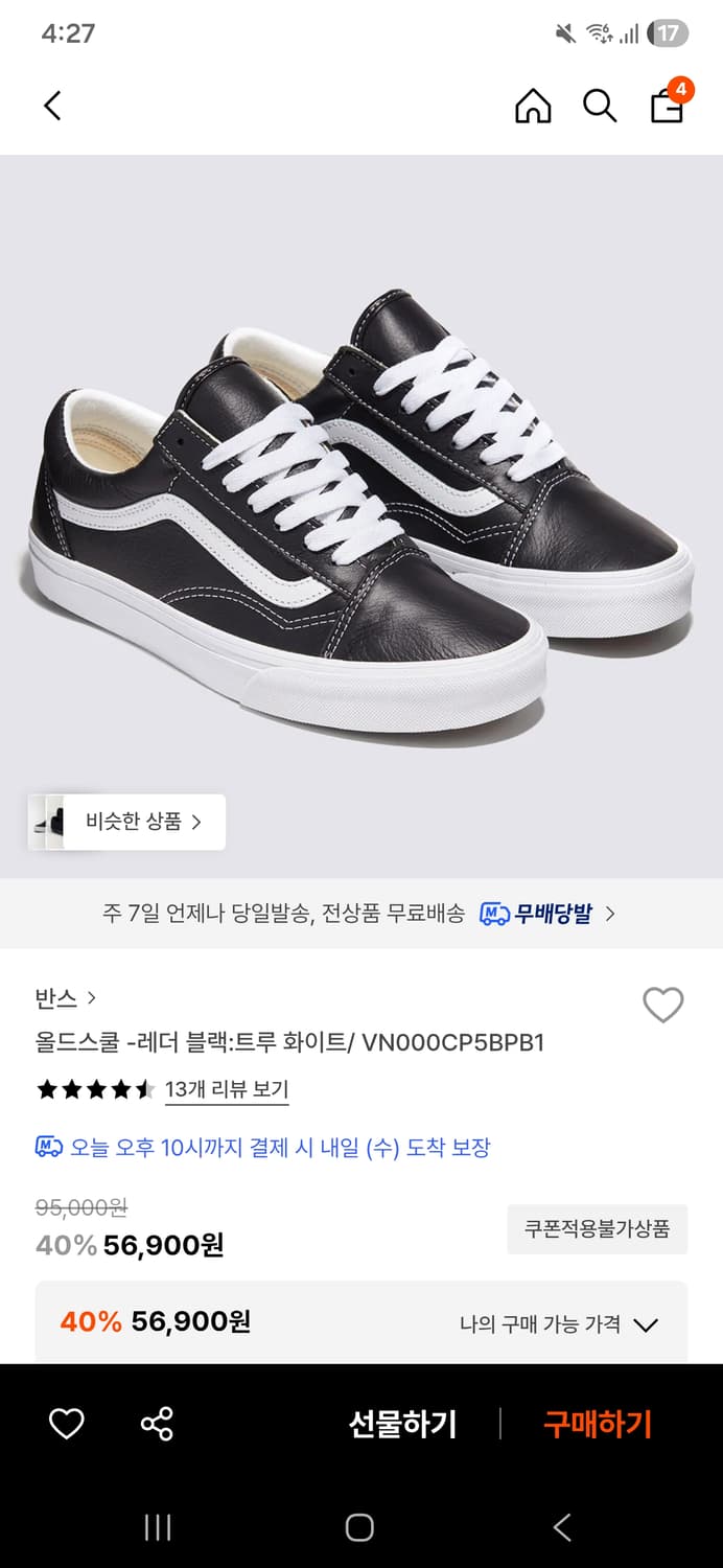 반스 올드스쿨 레더 블랙/트루 화이트 (새상품 가죽제품) 상품이미지2