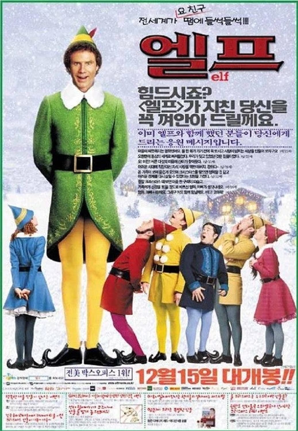 빈티지 00s 영화 엘프 Elf 버디 50/50 무비 스웻셔츠 XL 상품이미지7