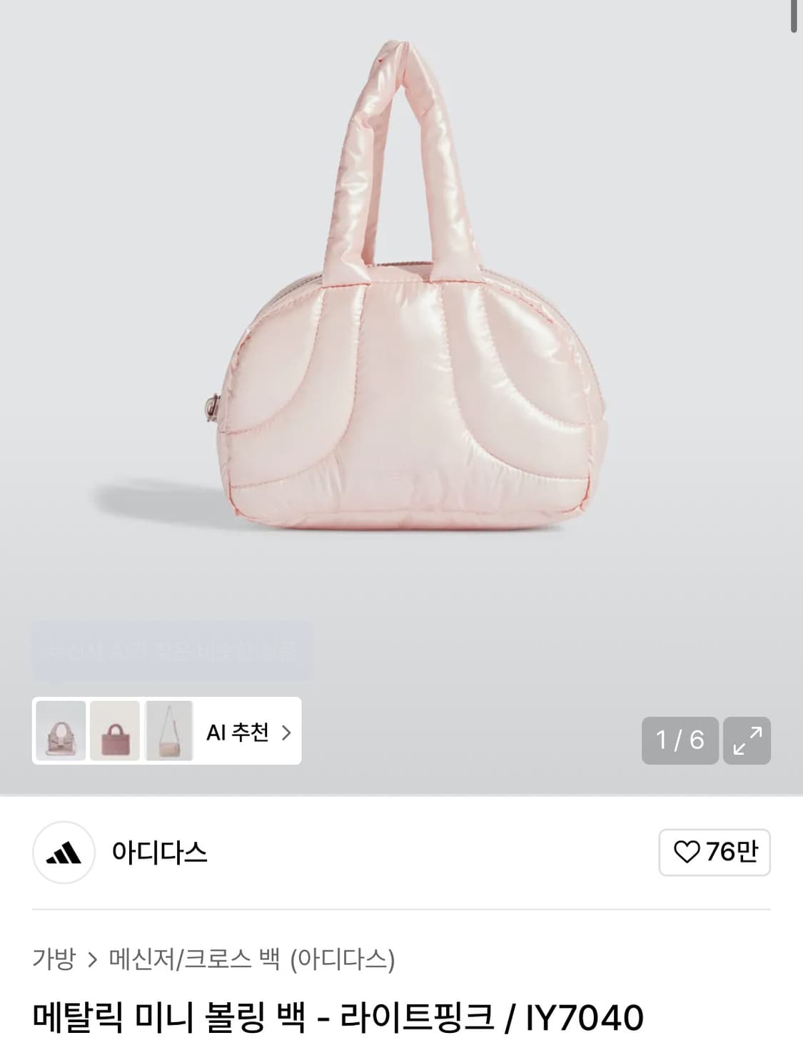 아디다스 메탈릭 미니 볼링 백 라이트핑크  상품이미지1