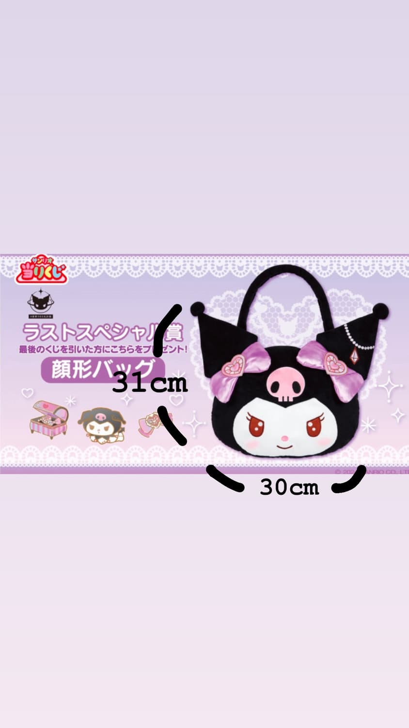 Sanrio 산리오 쿠로미 이치방 쿠지 얼굴 가방 상품이미지2