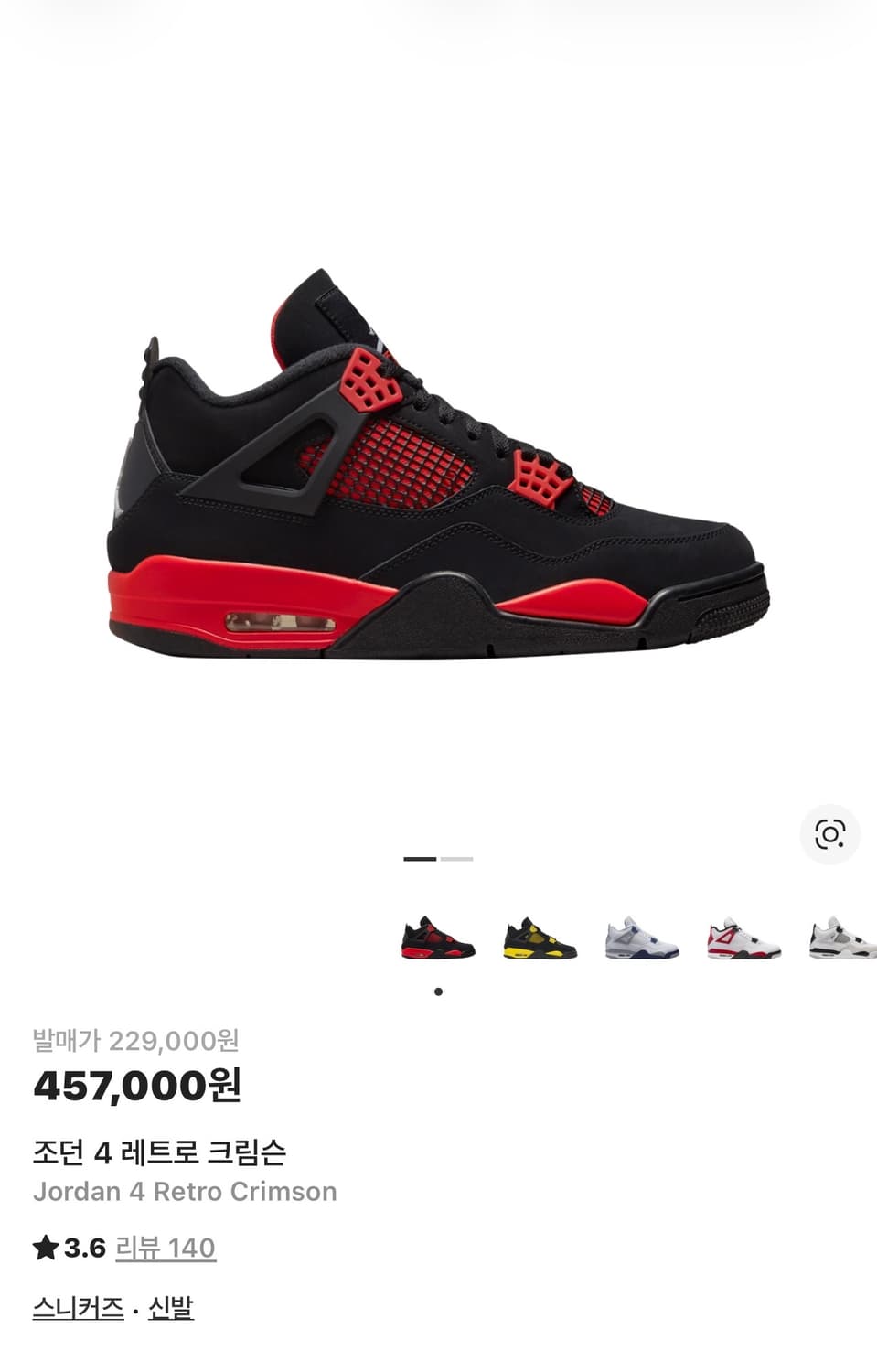 조던4 레트로 크림슨 상품이미지1