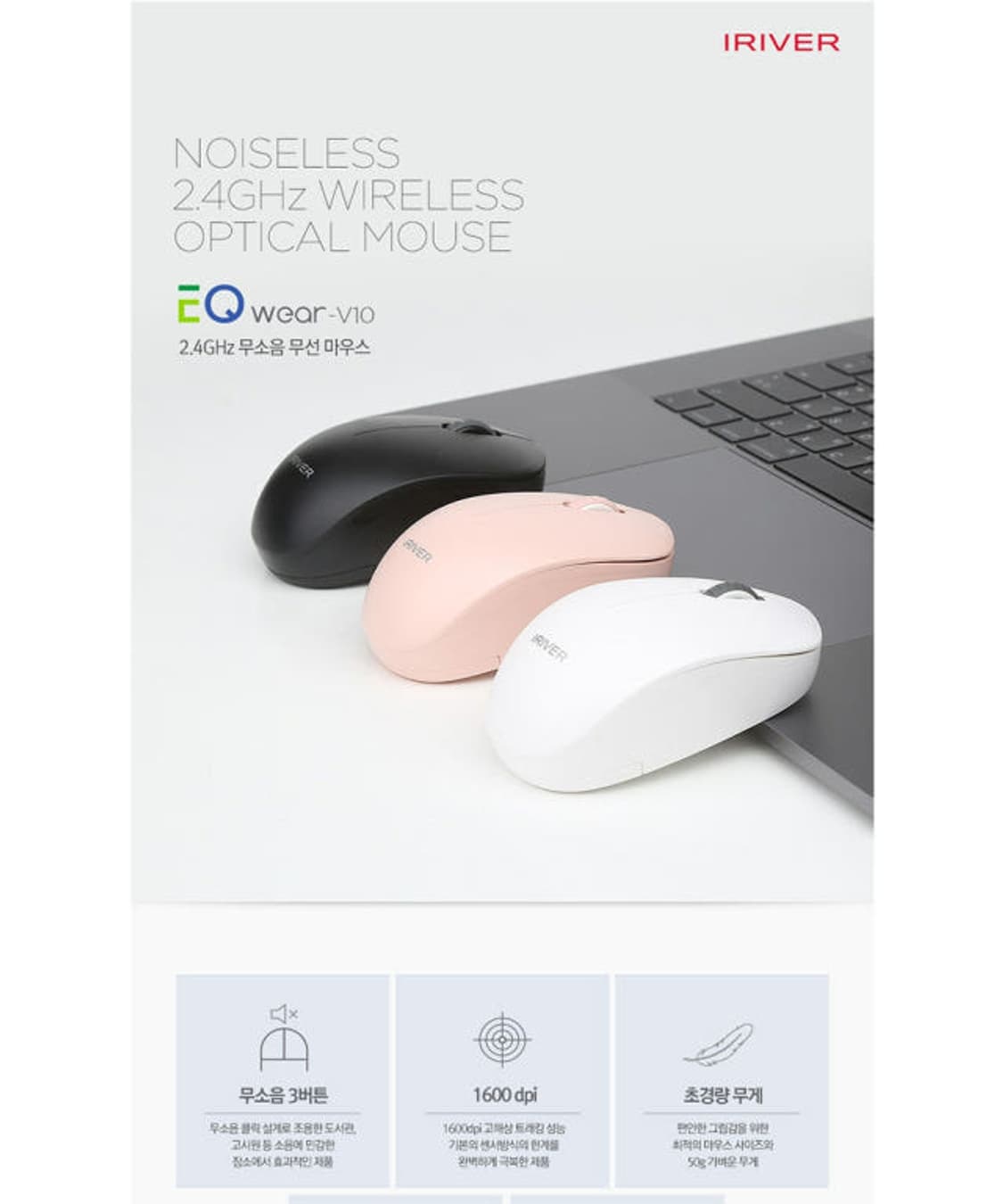 아이리버 EQwear-V10 무소음 무선 마우스 (화이트) 상품이미지2
