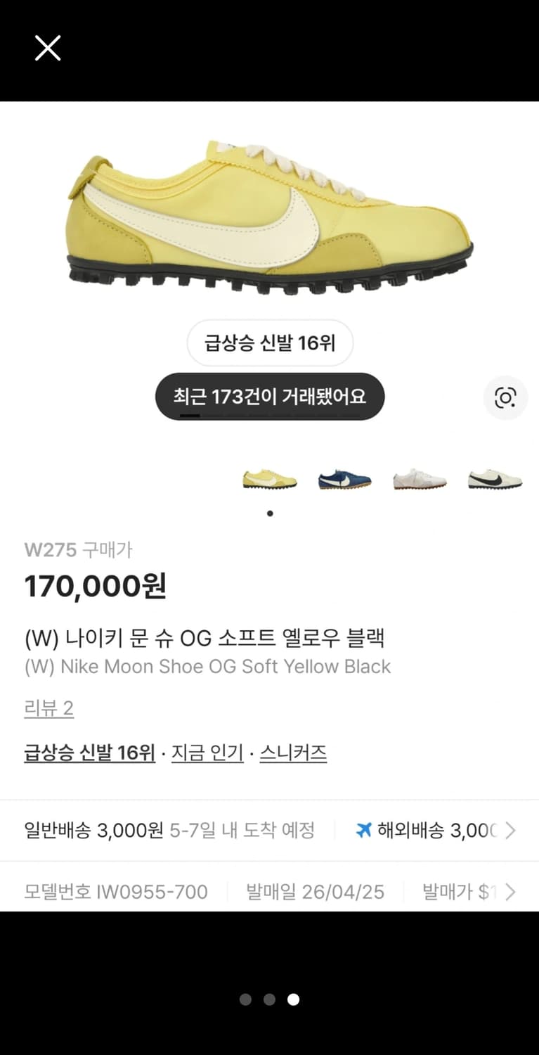 [나이키]문슈 OG 소프트 옐로우 (IW0955-700) 275사이즈 상품이미지2