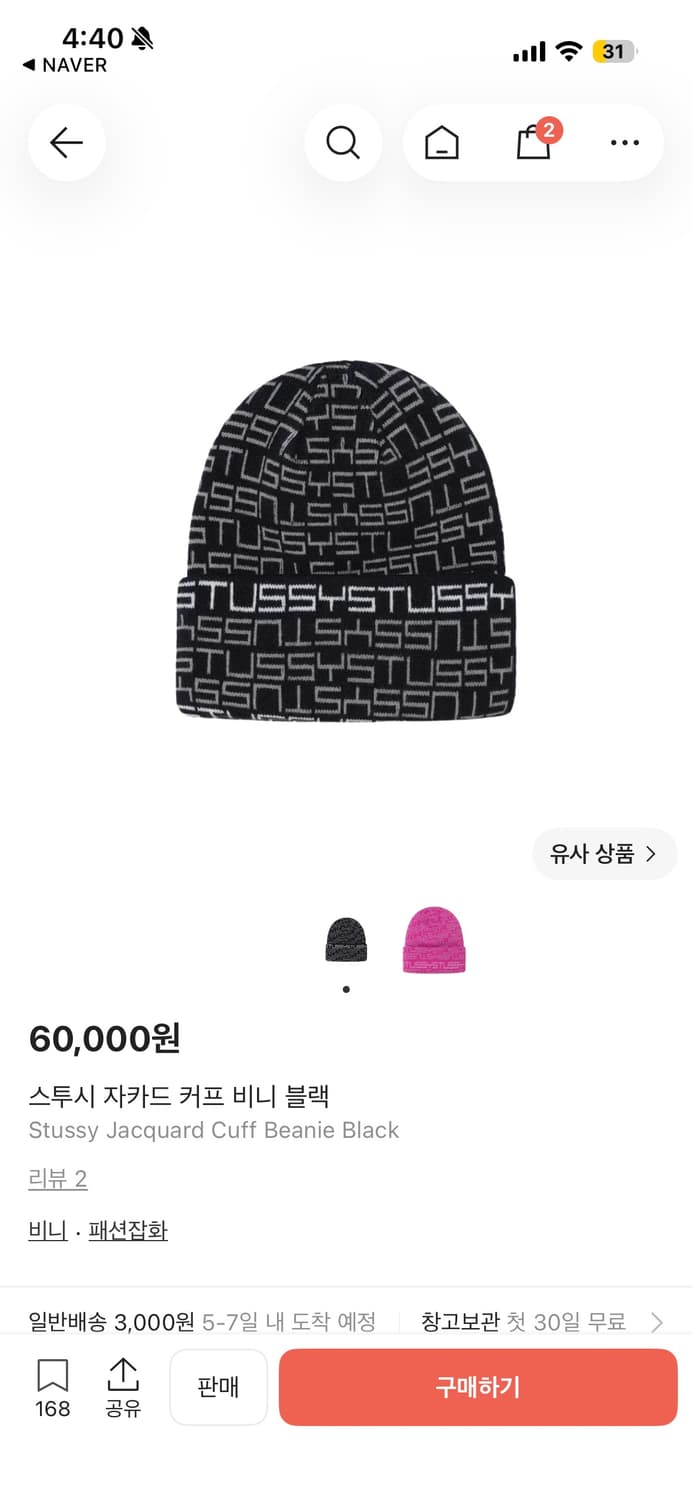 스투시 자카드 커프 비니 블랙 상품이미지1