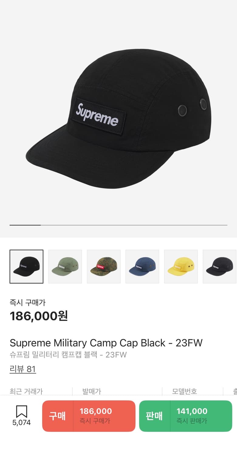 슈프림 밀리터리 캠프캡 블랙 23fw 상품이미지3