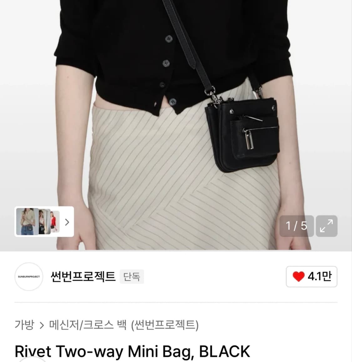 썬번프로젝트 rivet two way mini bag black 상품이미지2