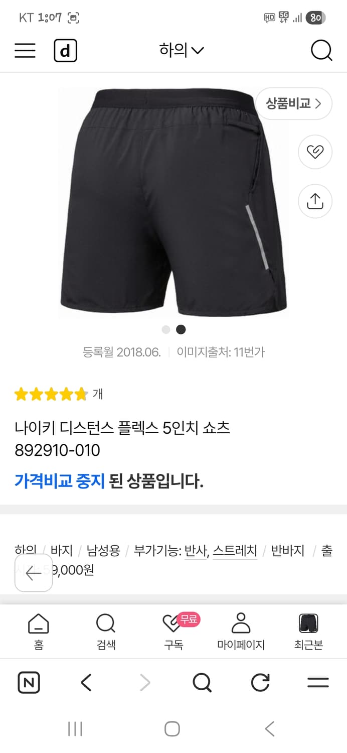 나이키 드라이핏 디스턴스 플렉스 5인치 러닝 쇼츠반바지 L 상품이미지8