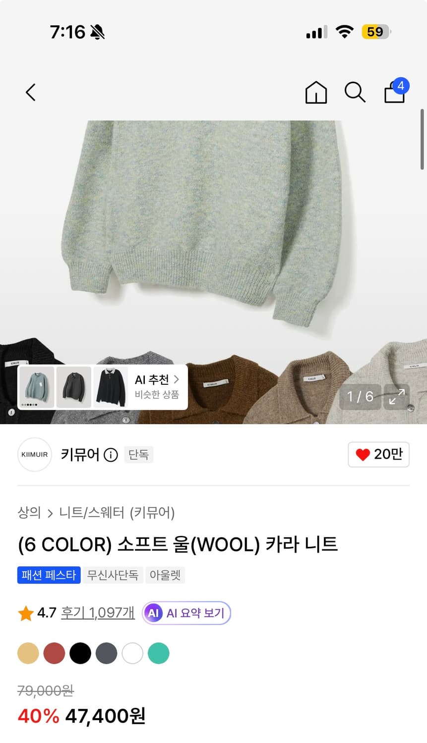 무신사 키뮤어 니트 상품이미지5