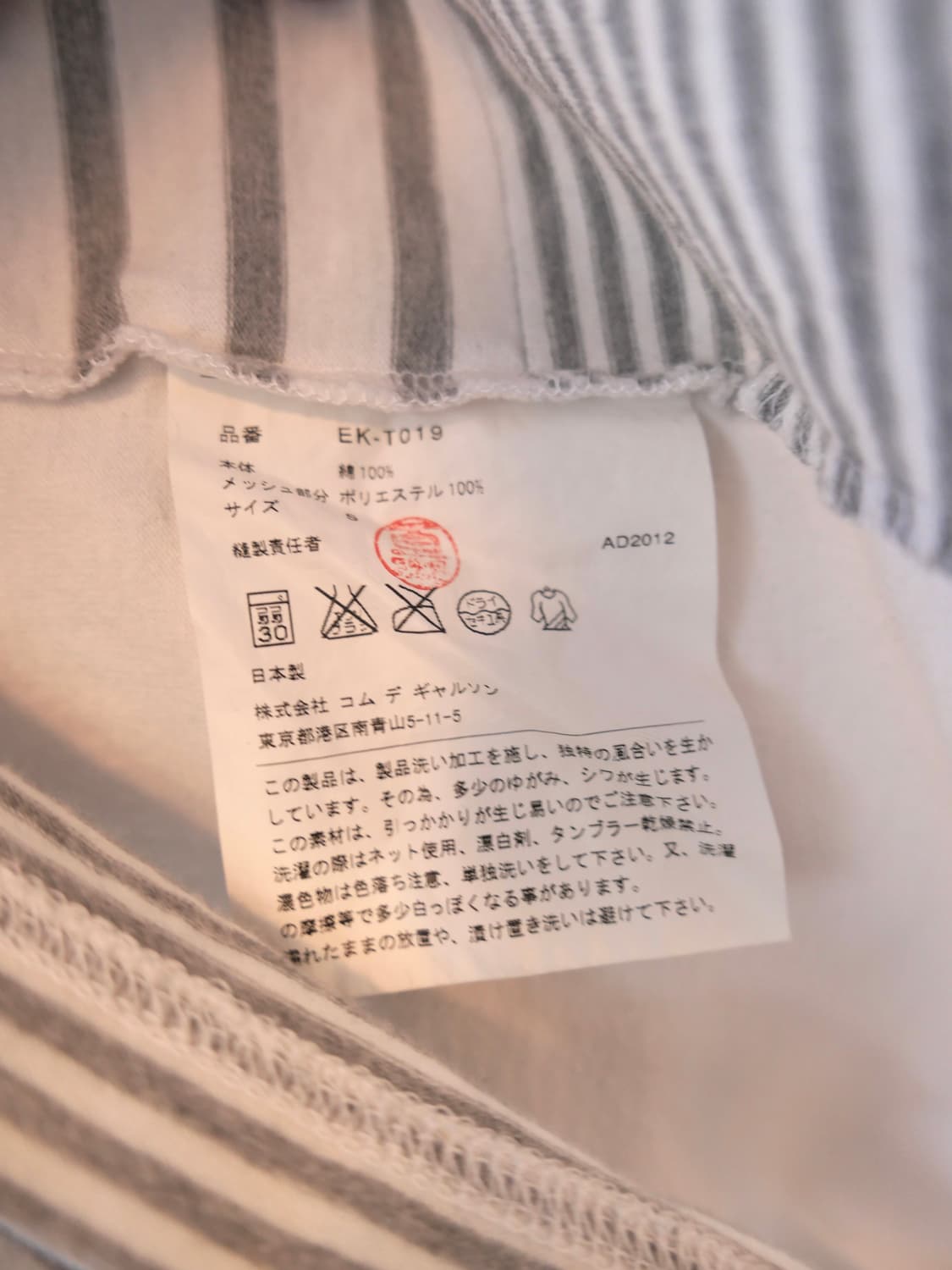 꼼데가르송 간류 스트라이프 반팔 상품이미지5