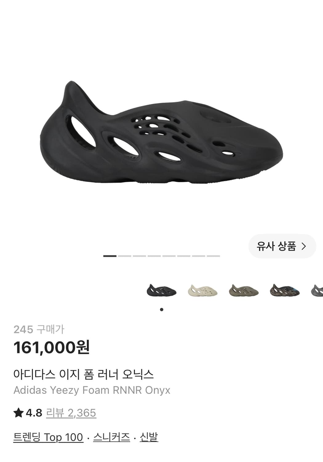 아디다스 이지 폼 러너 오닉스 245 상품이미지1