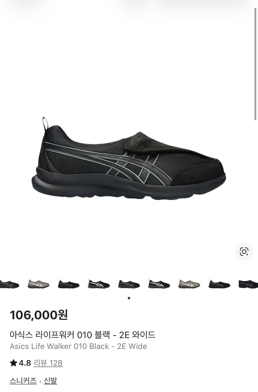 아식스 라이프워커 010 블랙 상품이미지1