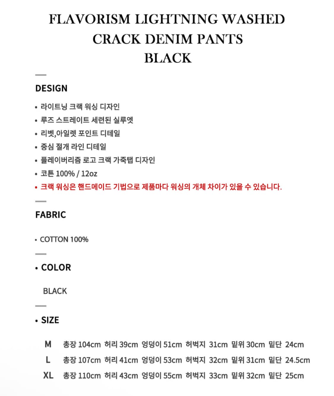 플레이버리즘 라이트닝 워시드 크랙 데님 팬츠 XL 상품이미지5