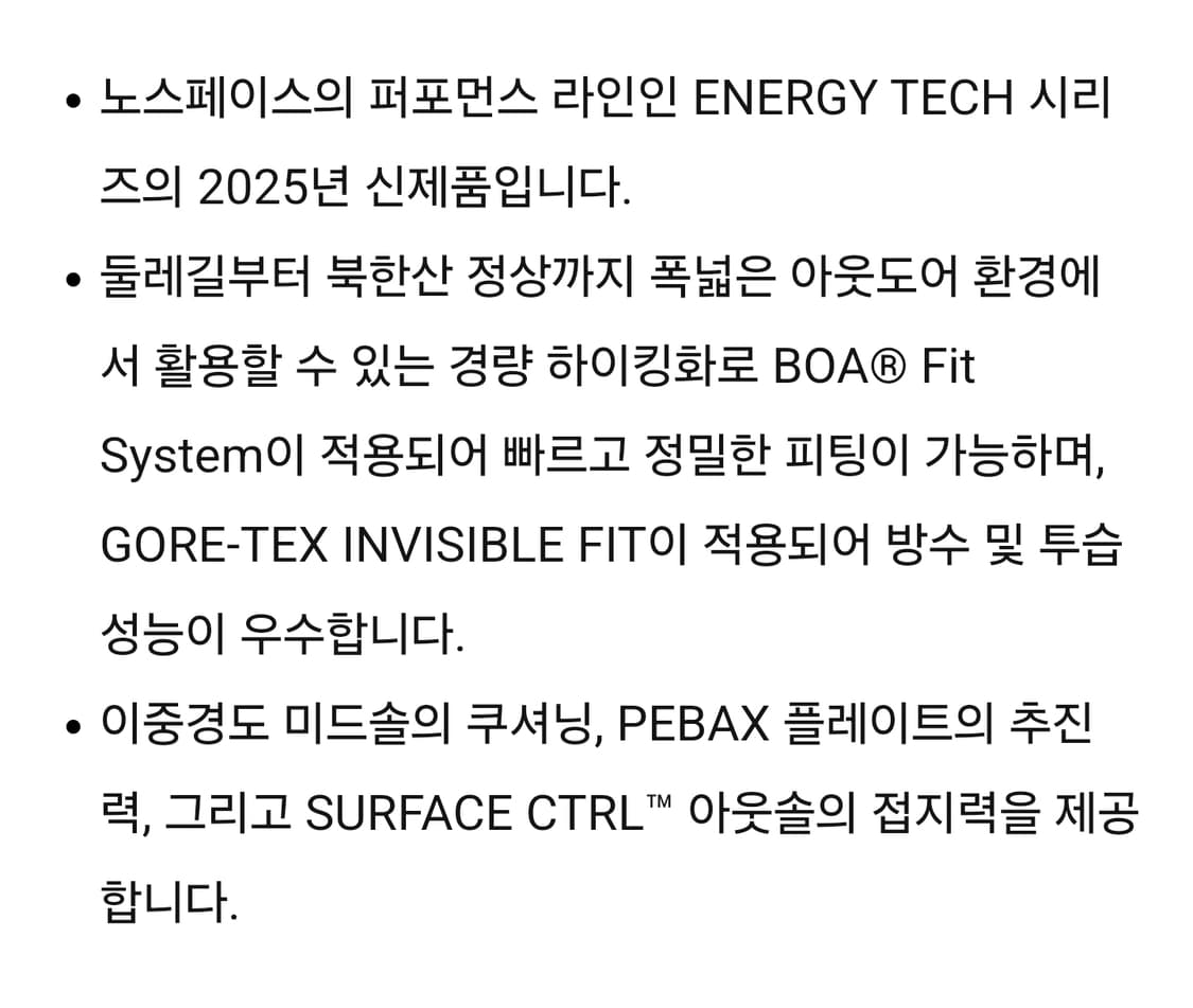 [270] 노스페이스 에너지 테크 고어텍스 BOA 등산화 상품이미지5