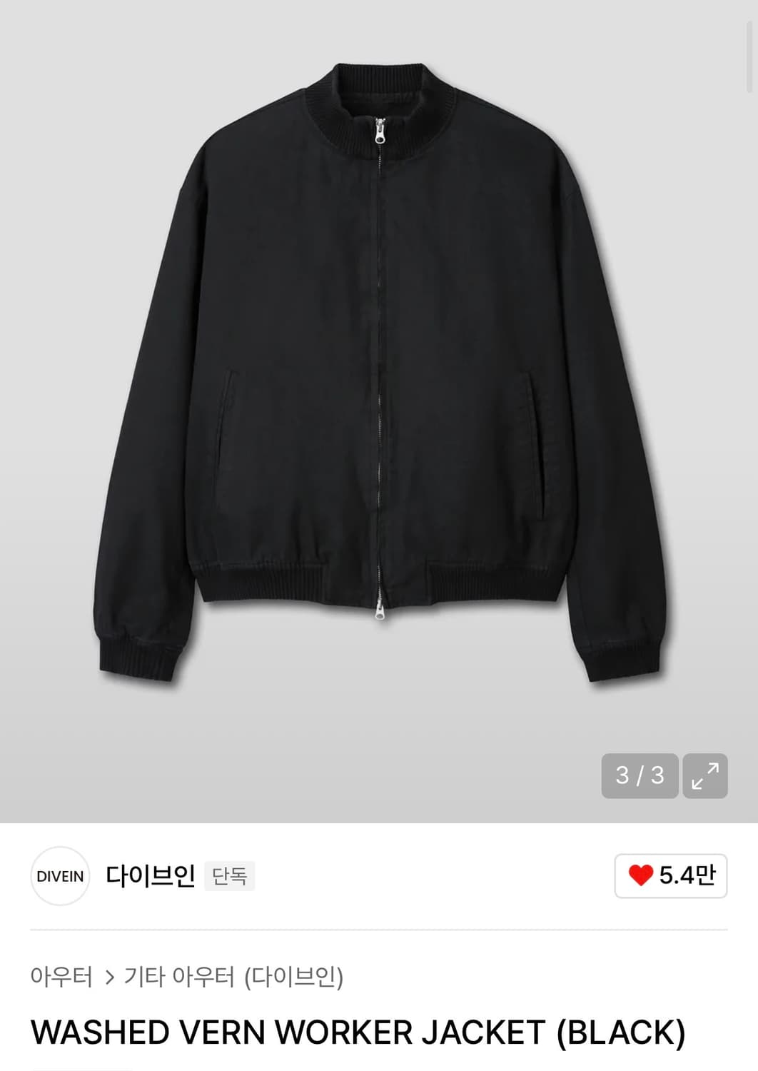 [1] 다이브인 베른 워커 자켓 상품이미지1