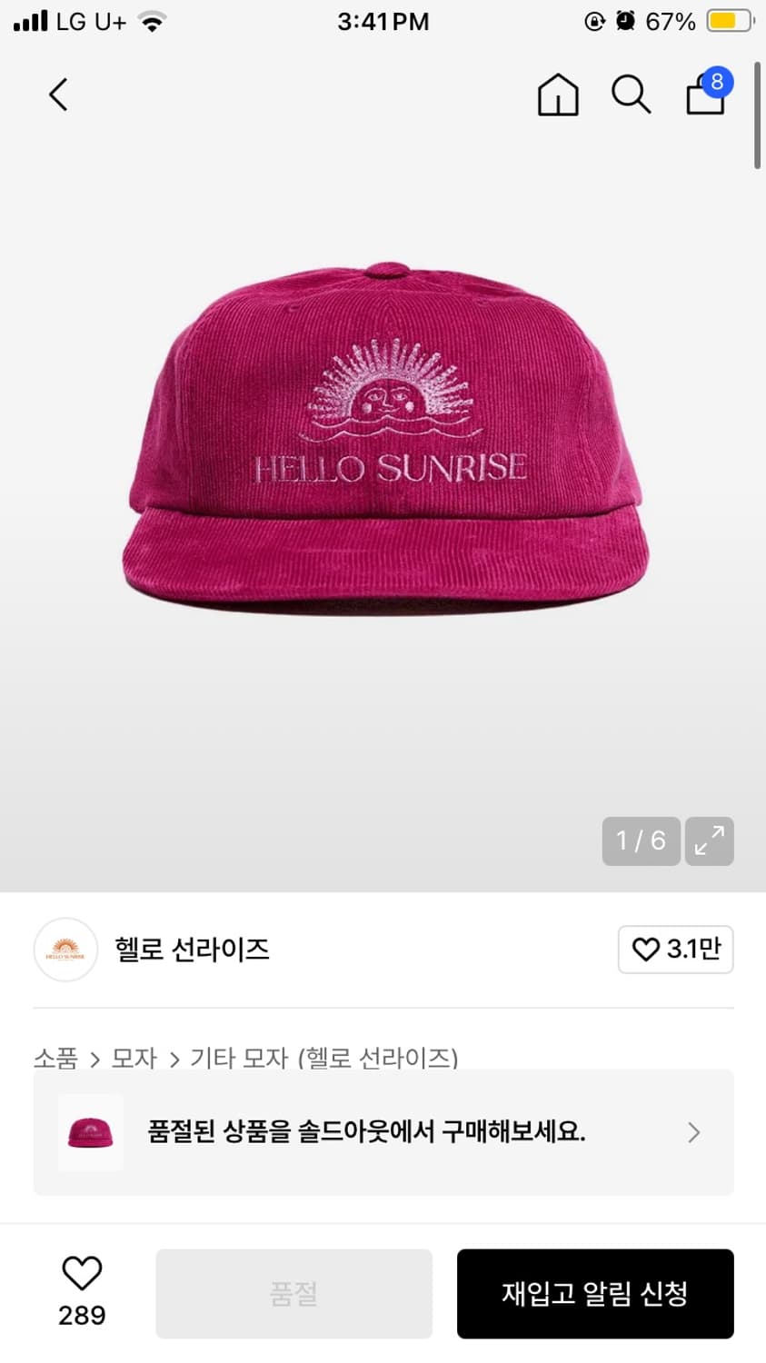 헬로선라이즈 모자 상품이미지1