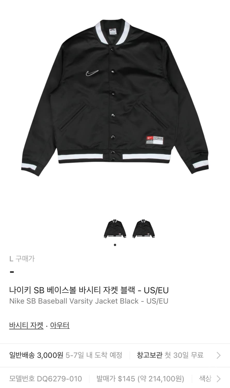 나이키 바시티자켓 (단종상품) 상품이미지1