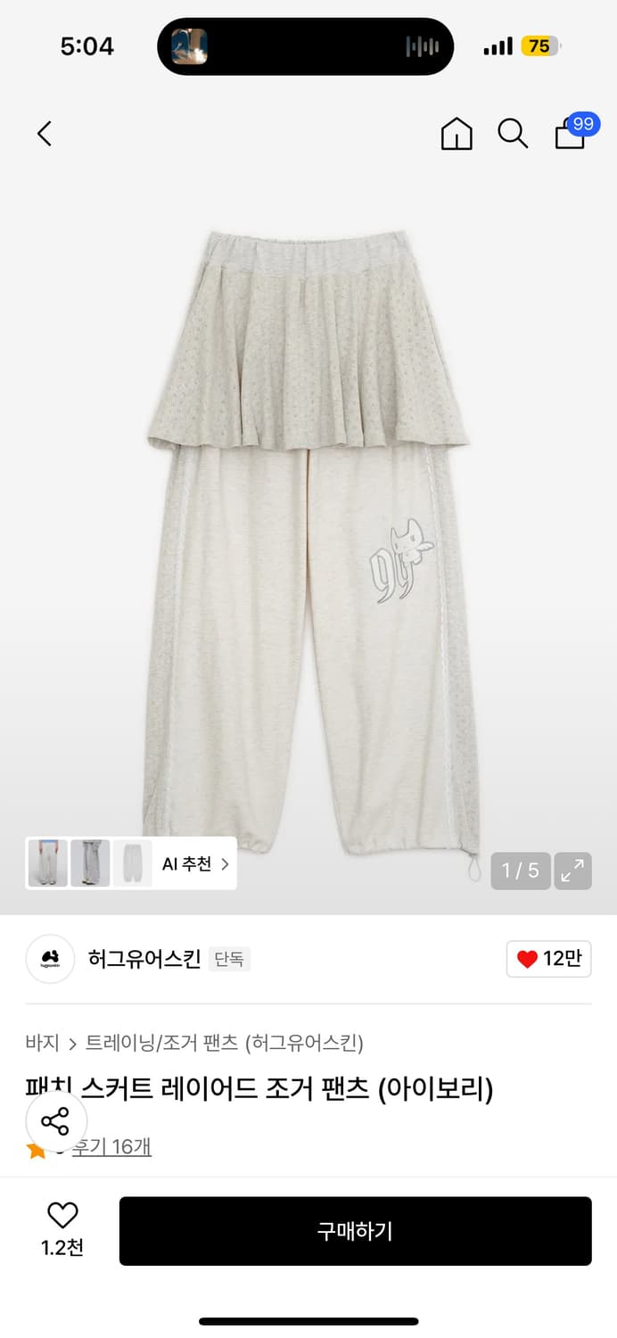 허그유어스킨 패치 스커트 레이어드 조거팬츠 상품이미지1